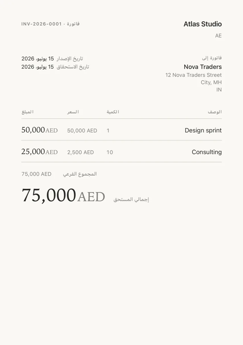 Arabic invoice, right-to-left